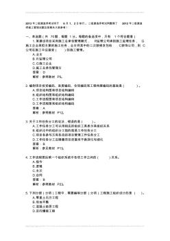 2012二級建造師考試真題及答案施工管理試題答案解析(完整版)