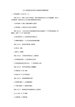2012南京事业单位考试公共基础知识真题及解析