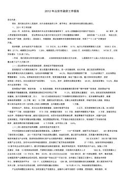 2012北京市政府工作报告(全文)