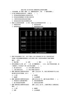 2012年10月份二級(jí)建造師《施工管理》真題及答案