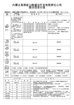 2012年2月8日10-內(nèi)蒙古高等級(jí)公路建設(shè)開(kāi)發(fā)有限責(zé)任公司