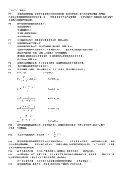 2012年9月2號工程經濟梅世強最后考點總結