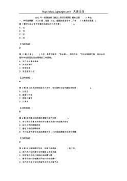 2012年一级建造师《建设工程项目管理》模拟试题3单选