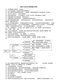 2012年一级建造师建设工程项目管理重点预测