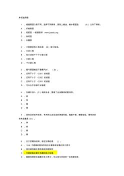 2012年一級(jí)建造師機(jī)電工程模擬試題四匯總(機(jī)電實(shí)務(wù))