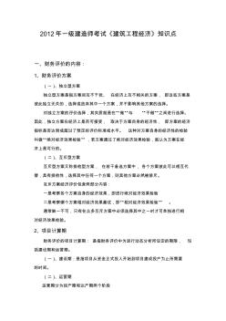 2012年一級建造師考試《建筑工程經(jīng)濟》知識點