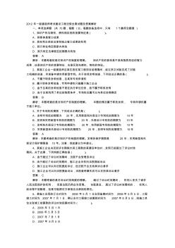 2012年一级建造师考试建设工程法规全真试题及答案解析