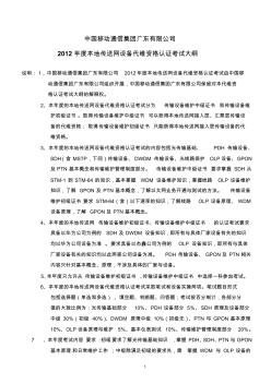 2012年中国移动通信集团广东有限公司网络代维资格认证考试大纲