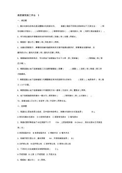 2012年中央电大高层建筑施工形成性考核作业