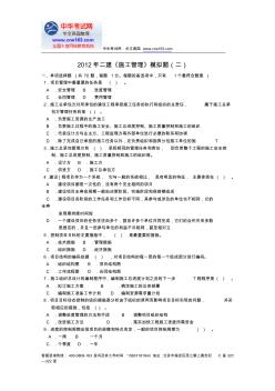 2012年二建《建设工程施工管理》预测模拟题(二)