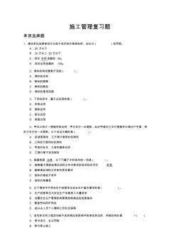 2012年二建考试《施工管理》考试练习题