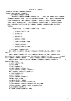 2012年二级建造师《建设工程施工管理》精讲班课件18讲