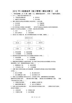 2012年二級建造師《施工管理》模擬試題 (3)