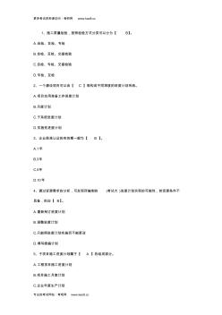 2012年二級(jí)建造師《施工管理》精選練習(xí)題級(jí)答案2