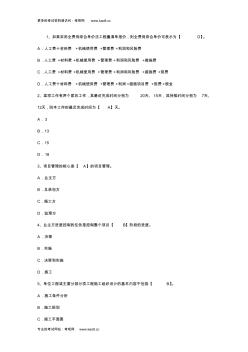 2012年二級(jí)建造師《施工管理》精選練習(xí)題級(jí)答案6