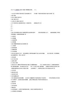 2012年二级建造师建设工程施工管理模拟试题(15)