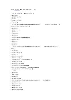 2012年二级建造师建设工程施工管理模拟试题(18)