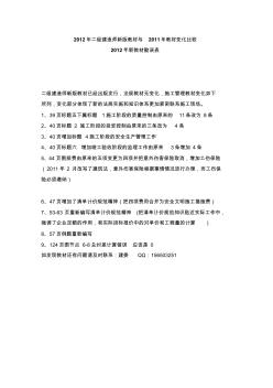 2012年二级建造师最新教材调整内容