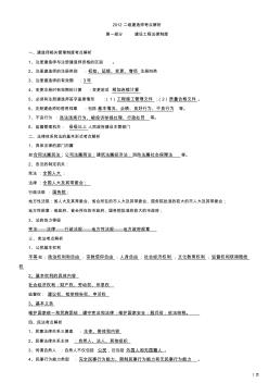 2012年二级建造师法规考点解析