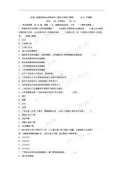2012年二級(jí)建造師考試《施工管理》真題及解析