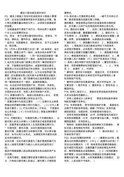 2012年二级建造师考试法规重点总结