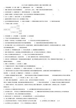 2012年全国一级建造师执业资格考试《建设工程项目管理》试卷