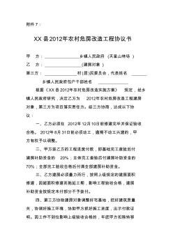 2012年農(nóng)村危房改造工程協(xié)議書