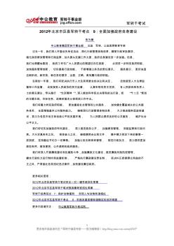 2012年北京市区县军转干考点9：全面加强政府自身建设