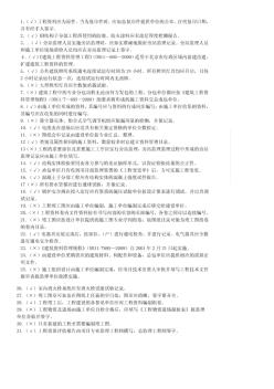 2012年北京市建筑资料员考试试题