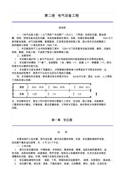 2012年北京市房屋修缮工程预算定额说明--电气设备工程
