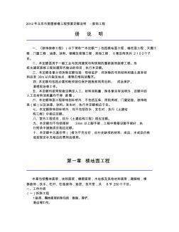 2012年北京市房屋修缮工程预算定额说明--装饰工程解析