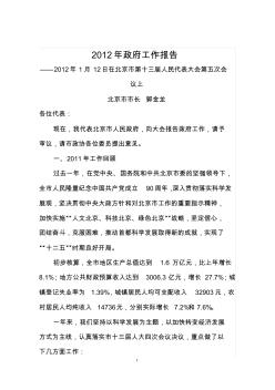 2012年北京市政府工作报告
