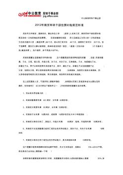 2012年南京军转干部住房补贴规定标准