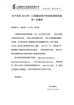 2012年国家现行有效工程建设标准规范清单目录