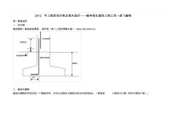 2012年工程承包價(jià)格及相關(guān)造價(jià)