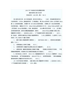 2012年广东省造价员考试练习题