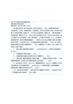 2012年广东省造价员考试真题及答案