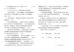 2012年度安全生产目标管理责任书