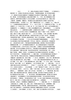 2012年建筑公司工作总结
