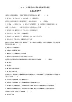 2012年招标师考试招标法律法规与政策真题及答案解析 (2)