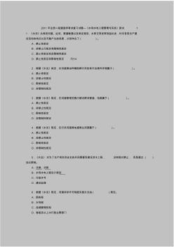 2012年注册二级建造师考试复习试题—《水利水电工程管理与实务》复习题1