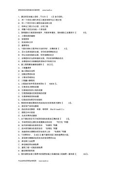 2012年注冊造價工程師考試《計價與控制》精選習題及答案8
