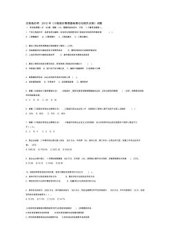 2012年注冊(cè)造價(jià)師理論與相關(guān)法規(guī)真題