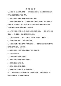 2012年浙江省造价员基础理论考试复习资料(2011修订版) (2)