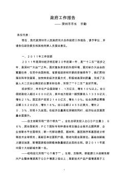 2012年深圳市政府工作报告(完整版)
