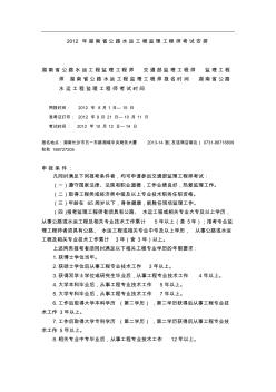 2012年湖南省公路水运工程监理工程师考试安排(20200717233659)