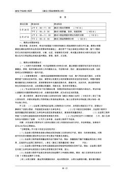 2012年监理工程师辅导-建设工程监理案例分析