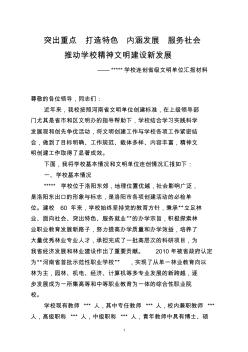 2012年省级文明单位汇报材料