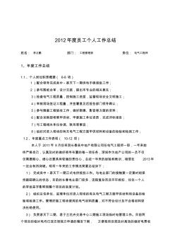 2012年终建筑电气工作总结