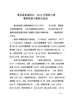 2012年背街小巷管网改造工程已启动